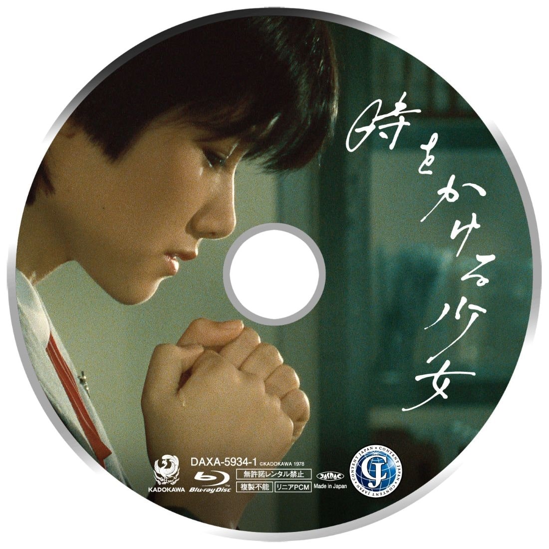 時をかける少女 ４Kデジタル修復 Ultra HD Blu-ray 【HDR版】（4K Ultra HD Blu-ray＋Blu-ray 計2枚組）