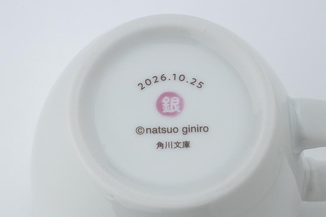 銀色夏生「つれづれノート」50巻記念　マグカップ