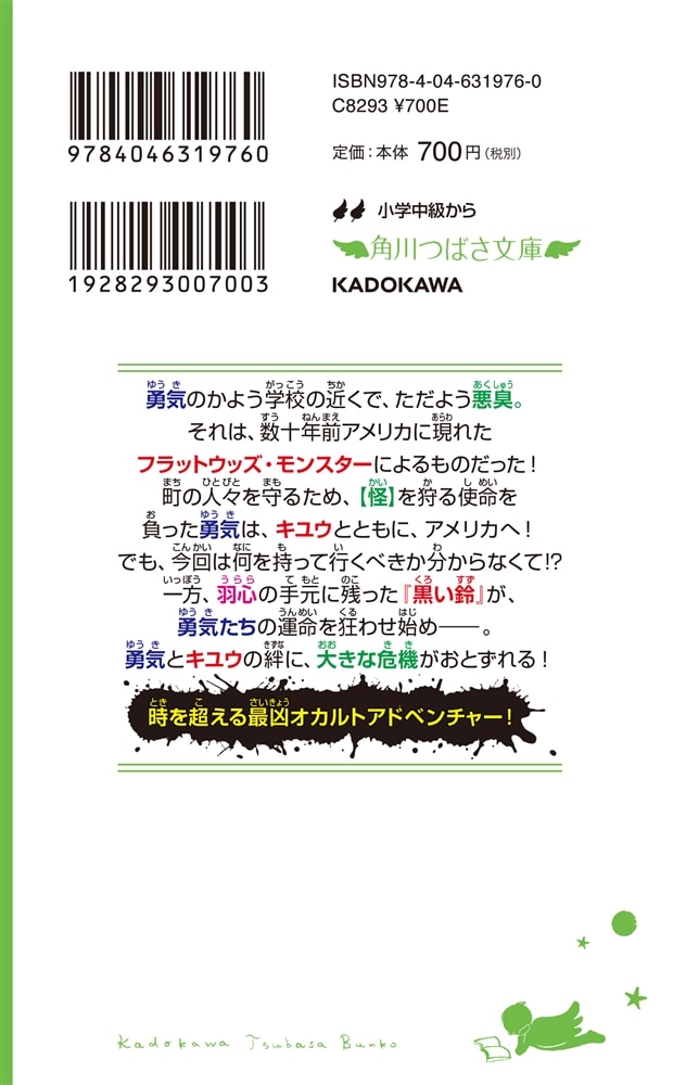 怪狩り 巻ノ三　太陽と月の絆