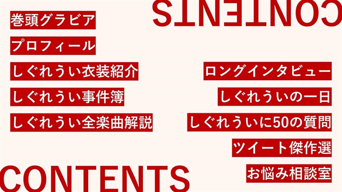 しぐれういファンブック　特装版
