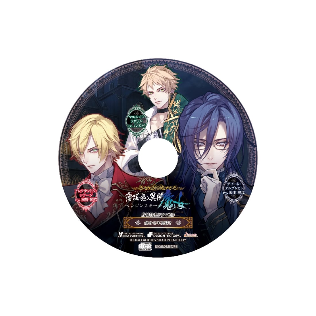 薄桜鬼異聞 ベレジンスキーの魔女 特装版 ebtenDXパック（初回封入特典付き） 特装版
