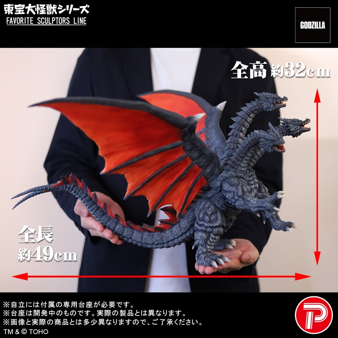 モスラ 東宝大怪獣シリーズ FAVORITE SCULPTORS LINE デスギドラ
