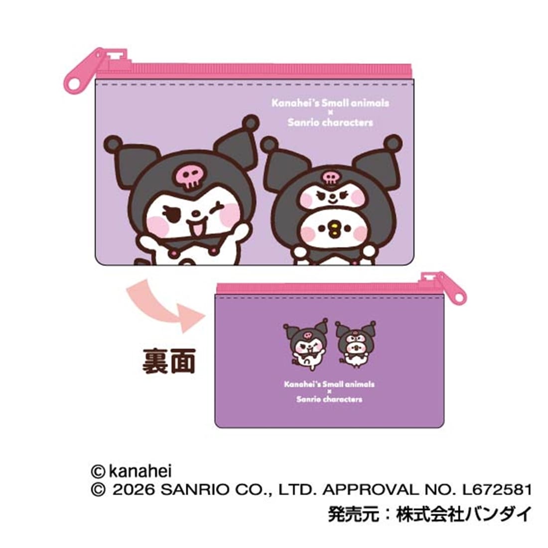 カナヘイの小動物×サンリオキャラクターズ スリムポーチコレクション 【1BOX】