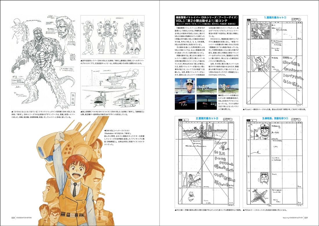 機動警察パトレイバー 展覧会【HEADGEAR+展】MEMORIAL BOOKLET