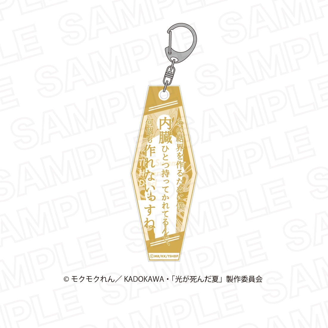 光が死んだ夏 ランダムセリフアクリルキーホルダー 【1BOX】