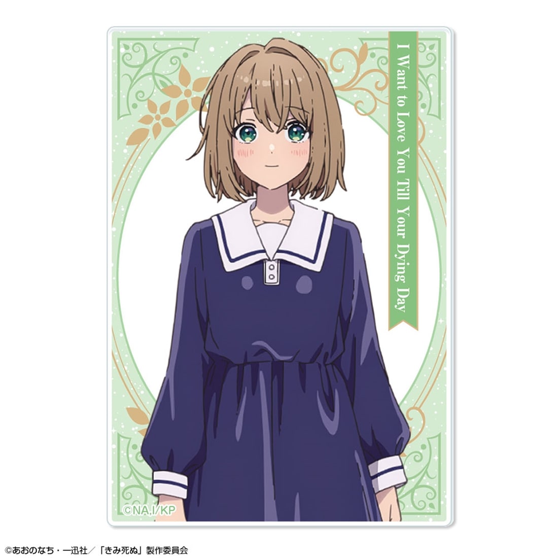 きみが死ぬまで恋をしたい 10個入りトレーディングアクリルカード 【1BOX】
