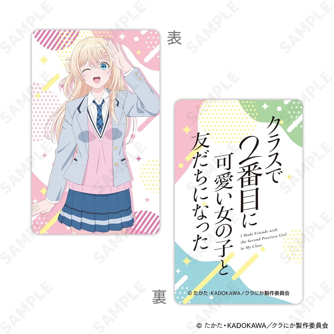 クラスで2番目に可愛い女の子と友だちになった トレーディングハードカード 【1BOX】