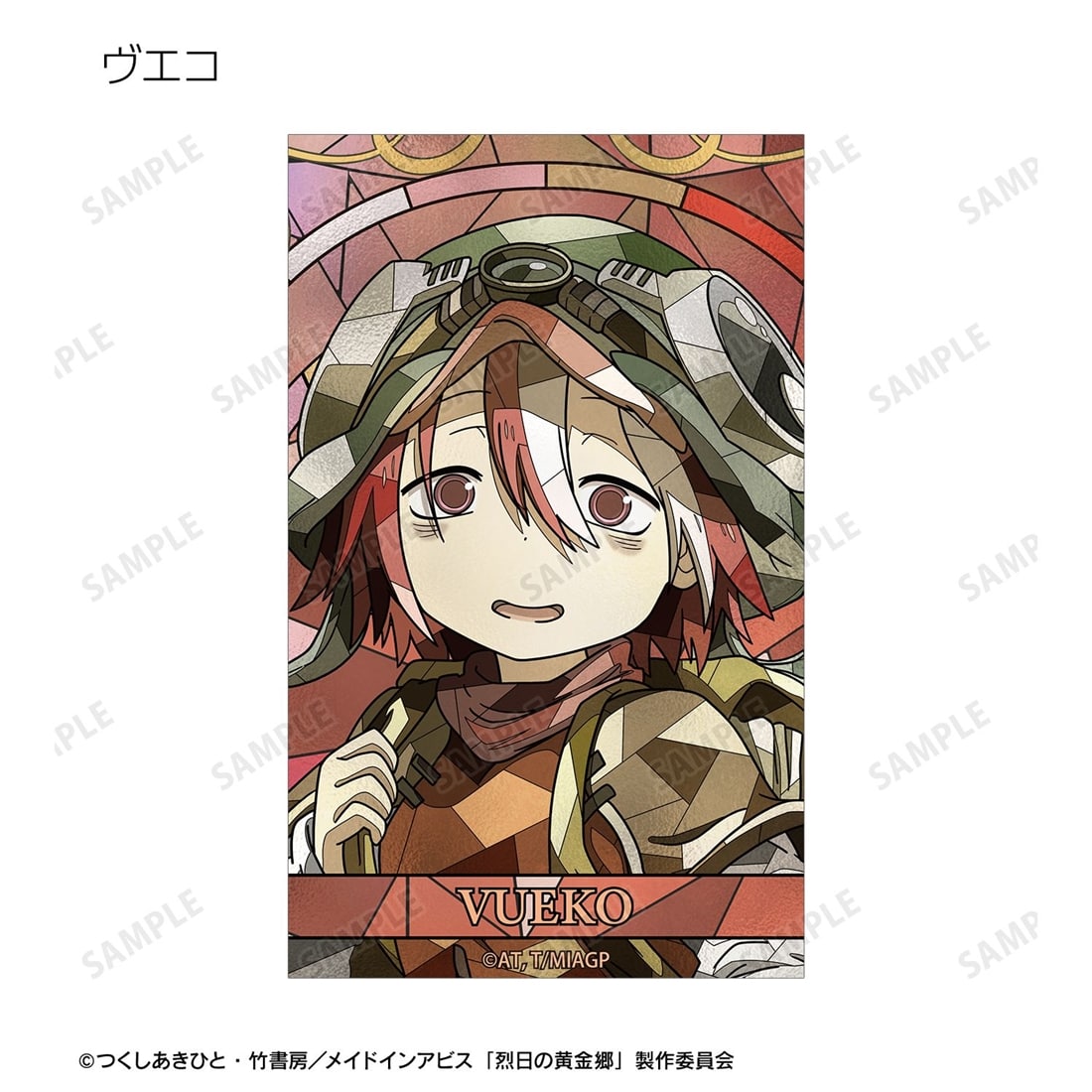 メイドインアビス 烈日の黄金郷 トレーディング Aure Glass コンパクトクリアカード 【1BOX】