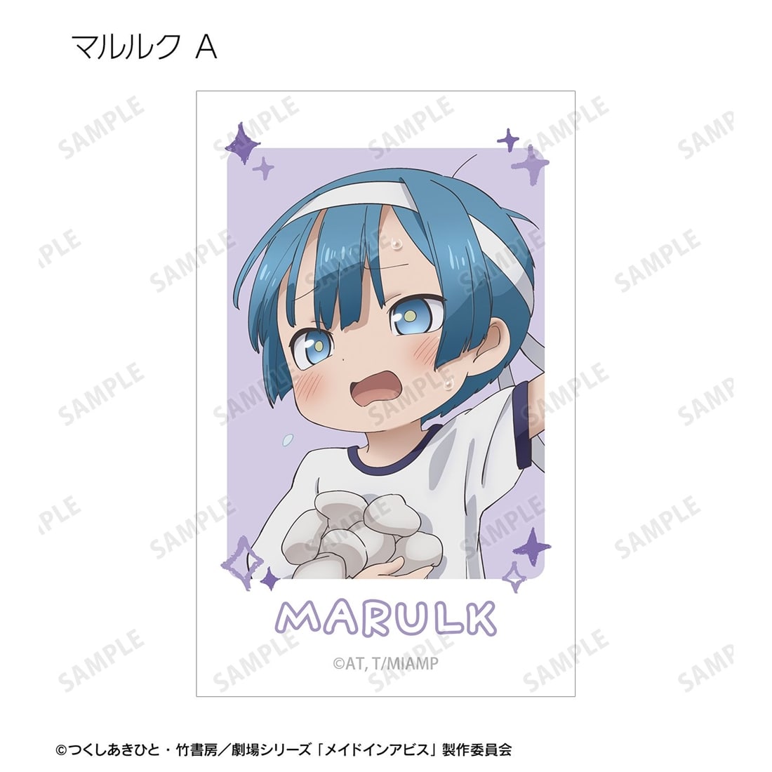 メイドインアビス 描き下ろし 運動会ver. トレーディングイラストカード 【1BOX】