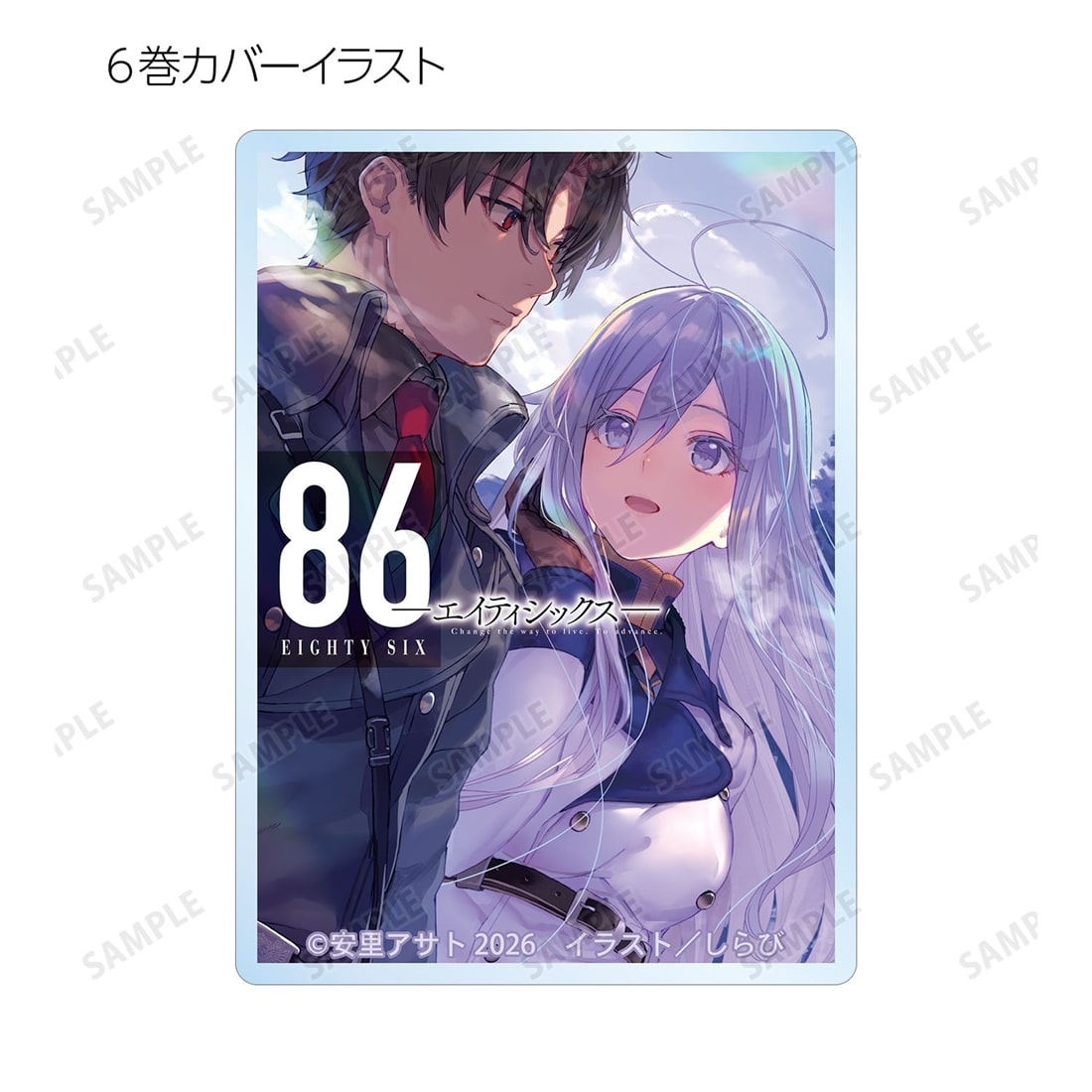 86―エイティシックス― トレーディングアクリルミニブロック 【1BOX】