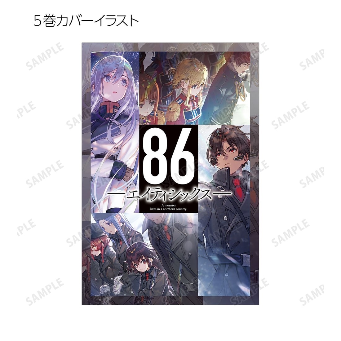 86―エイティシックス― トレーディングポストカード 【1BOX】