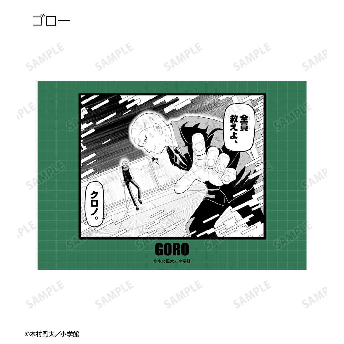 漫画『運命の巻戻士』 トレーディング原作コマブロマイド 【1BOX】
