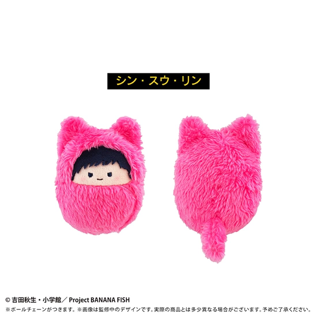 BANANA FISH くるみたぴぬい 【1BOX】