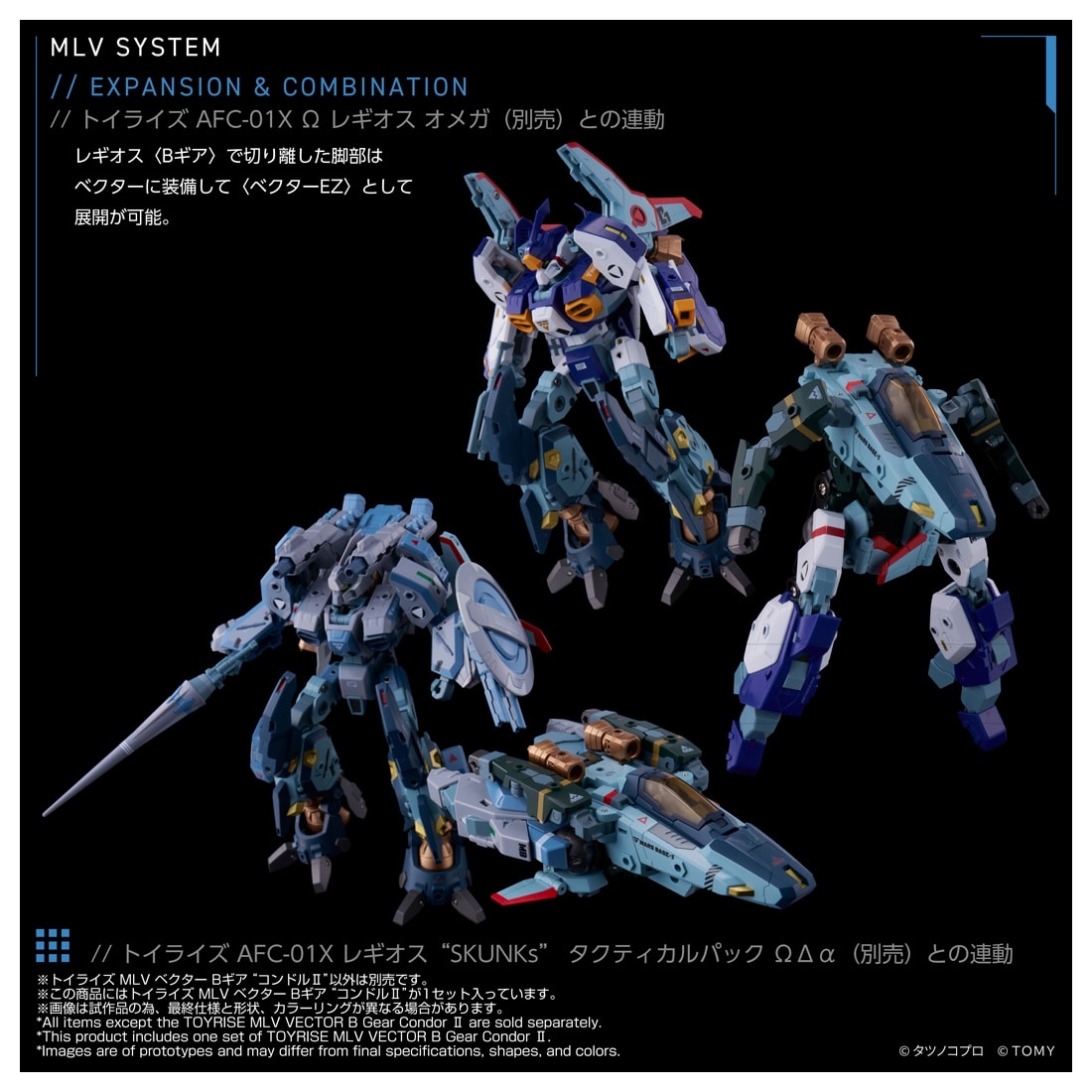 機甲創世記モスピータ ANOTHER GENESIS トイライズ MLV ベクター Bギア “コンドルII”