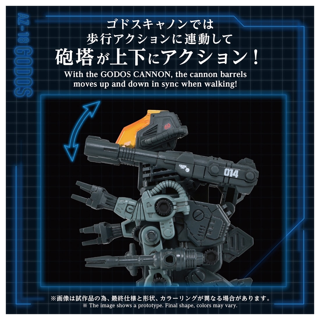 ゾイド-ZOIDS- AZ-18 ゴドス