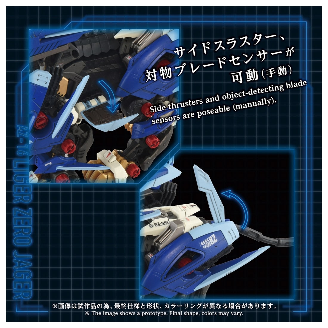 ゾイド-ZOIDS- ADVANCED Zi 1/72 AZ-16 ライガーゼロイエーガー