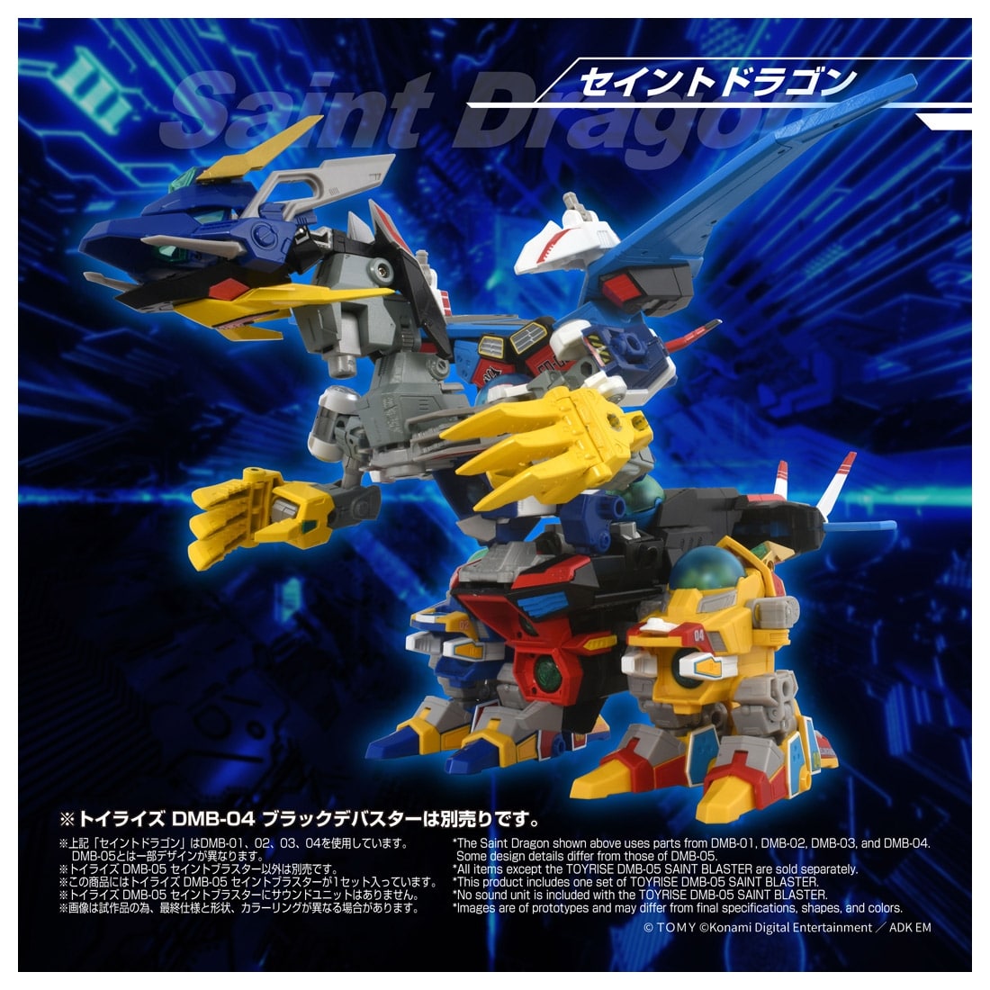 Bビーダマン爆外伝 トイライズ DMB-05 セイントブラスター