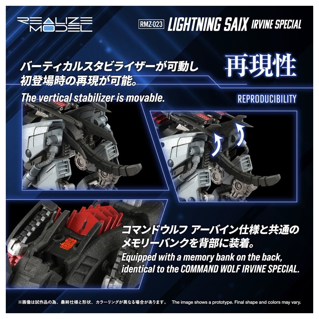 ゾイド -ZOIDS- REALIZE MODEL 1/100 RMZ-023 ライトニングサイクス アーバイン仕様