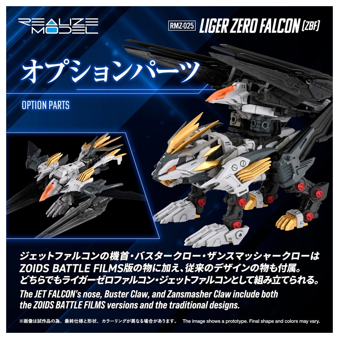 ゾイド -ZOIDS- REALIZE MODEL 1/100 RMZ-025 ライガーゼロファルコン（ZBF）