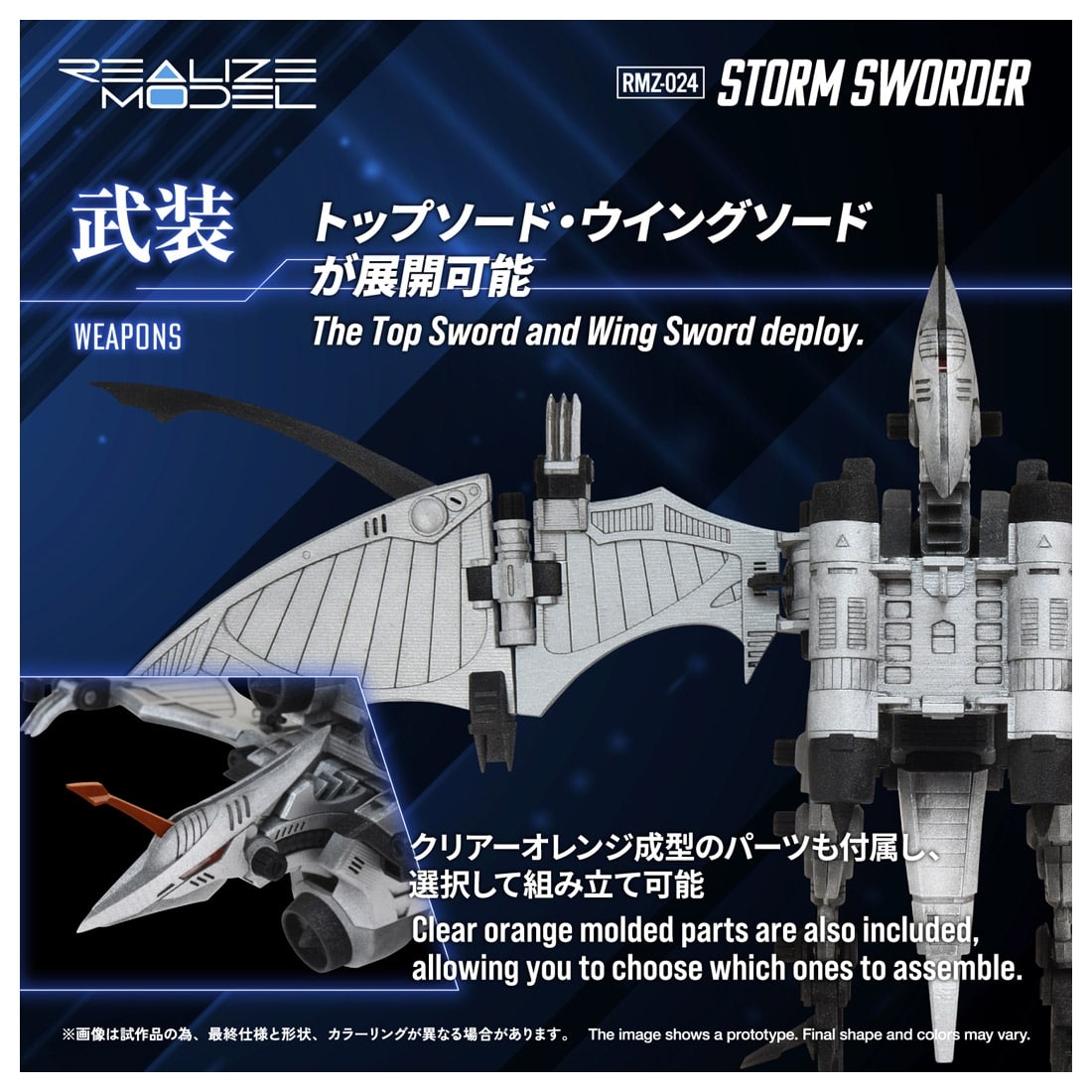 ゾイド -ZOIDS- REALIZE MODEL 1/100 RMZ-024 ストームソーダー