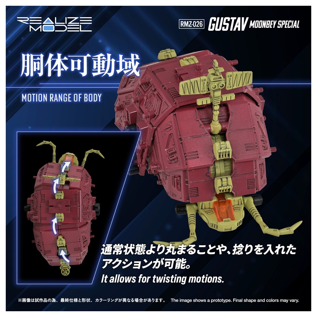 ゾイド-ZOIDS- RMZ-026 グスタフ ムンベイ仕様