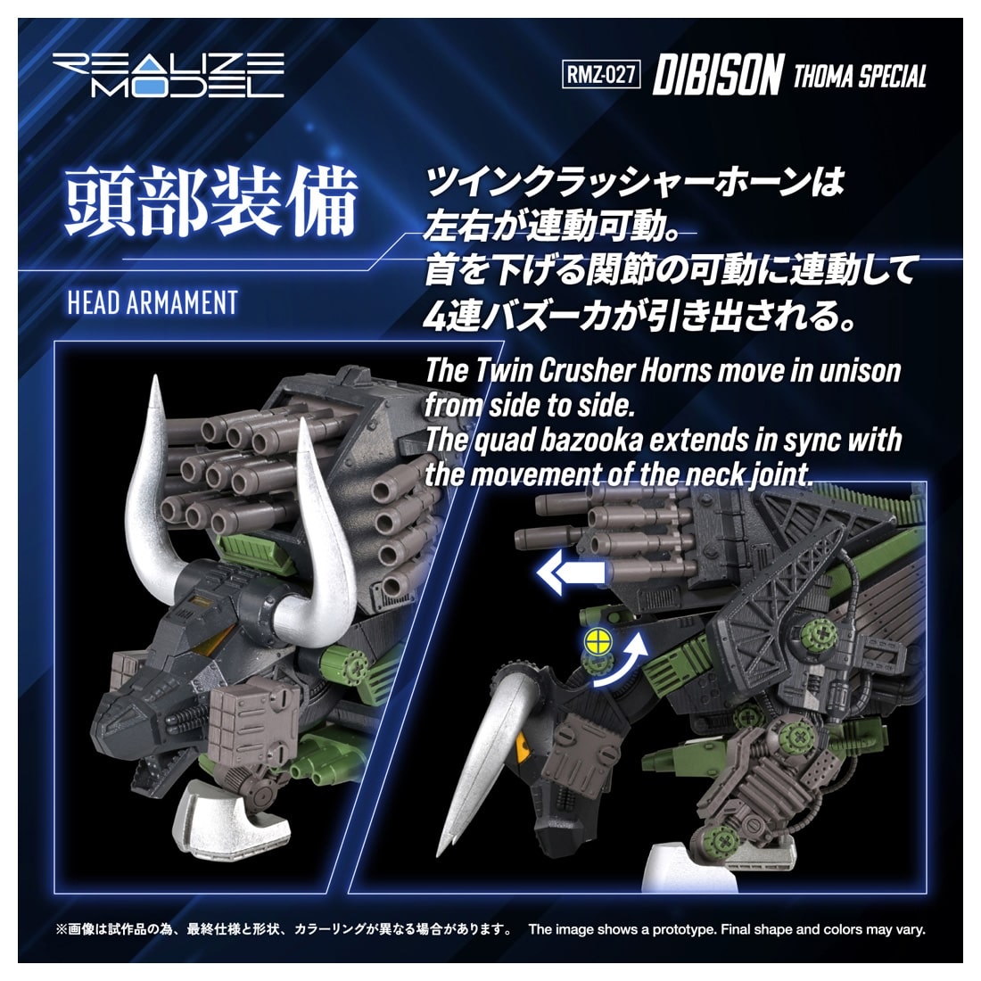 ゾイド-ZOIDS- RMZ-027 ディバイソン トーマ仕様
