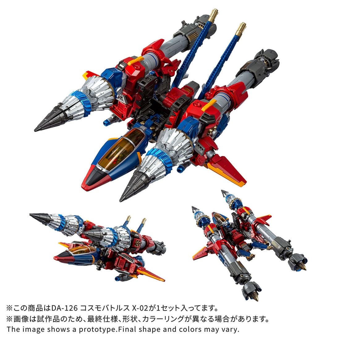 ダイアクロン DA-126 コスモバトルスX-02