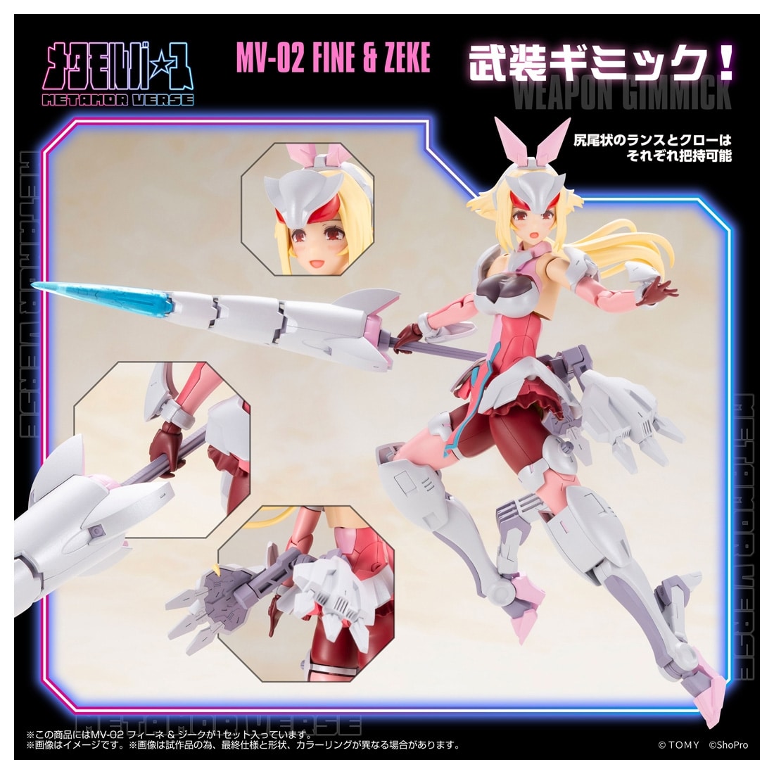 ゾイド-ZOIDS- メタモルバースシリーズ 1/10 MV-02 フィーネ ＆ ジーク