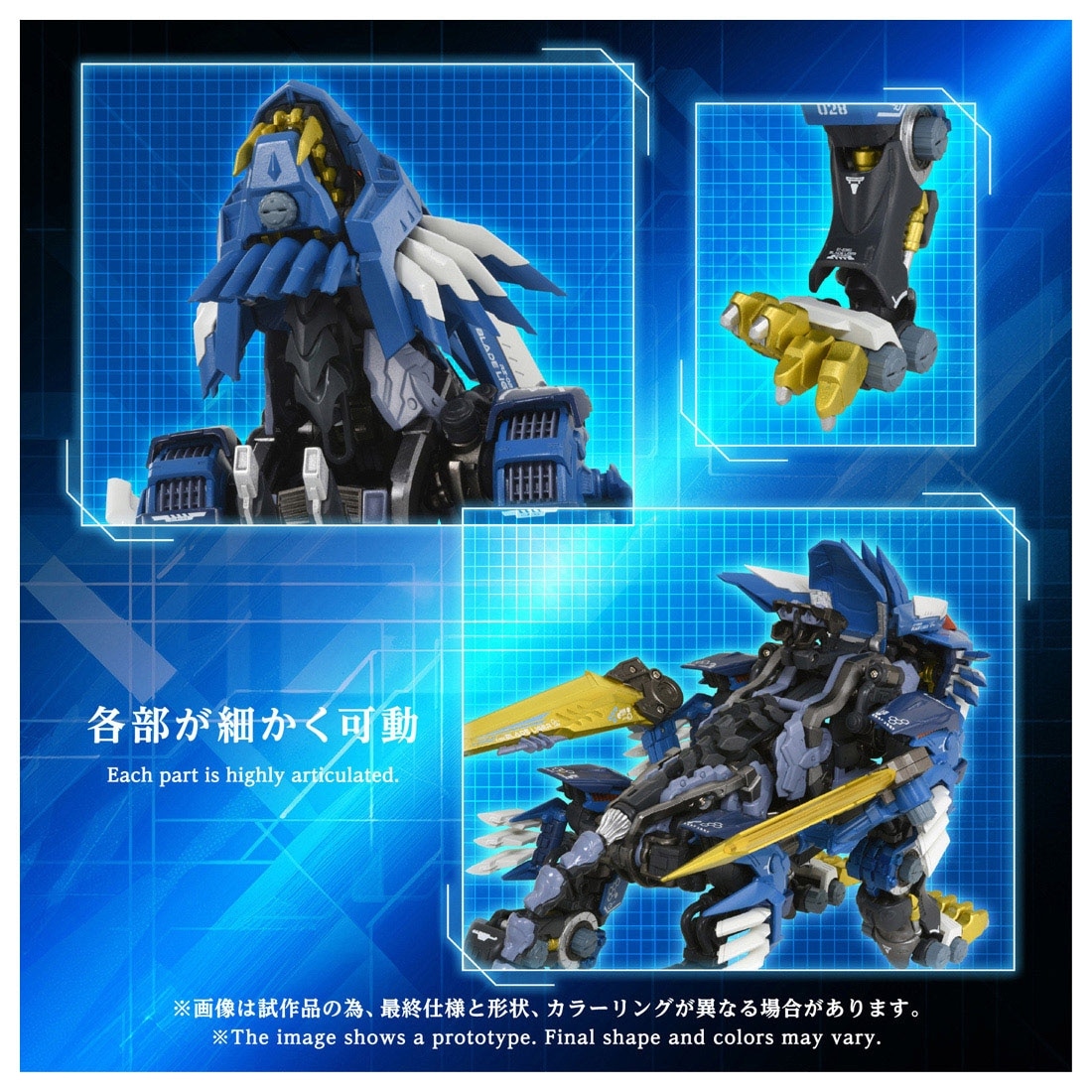ゾイド-ZOIDS- AM-Z02 ブレードライガー