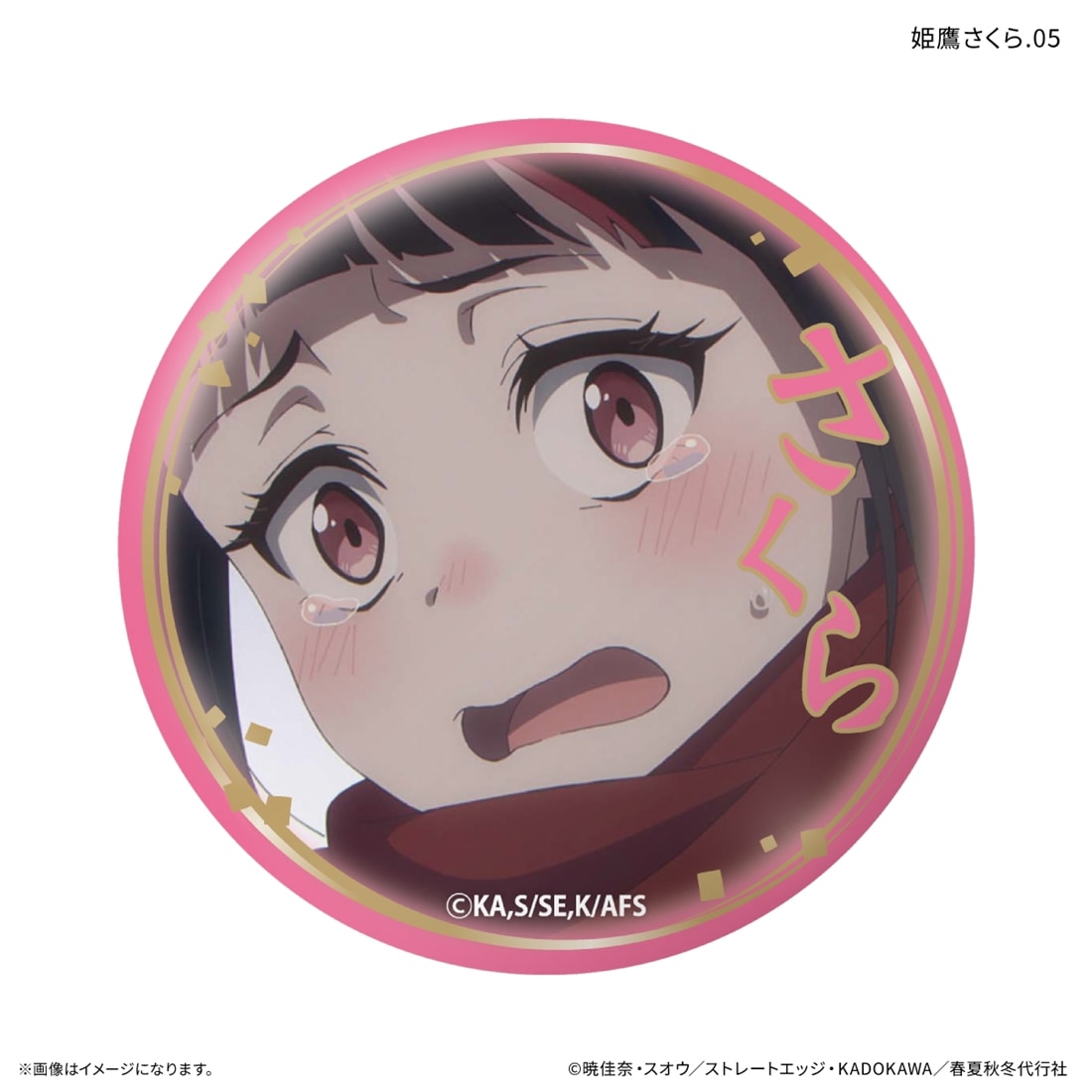 春夏秋冬代行者 春の舞 だけ缶 姫鷹さくらだけトレーディング缶バッジ 【1BOX】