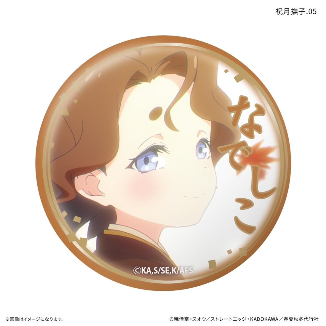 春夏秋冬代行者 春の舞 だけ缶 祝月撫子だけトレーディング缶バッジ 【1BOX】