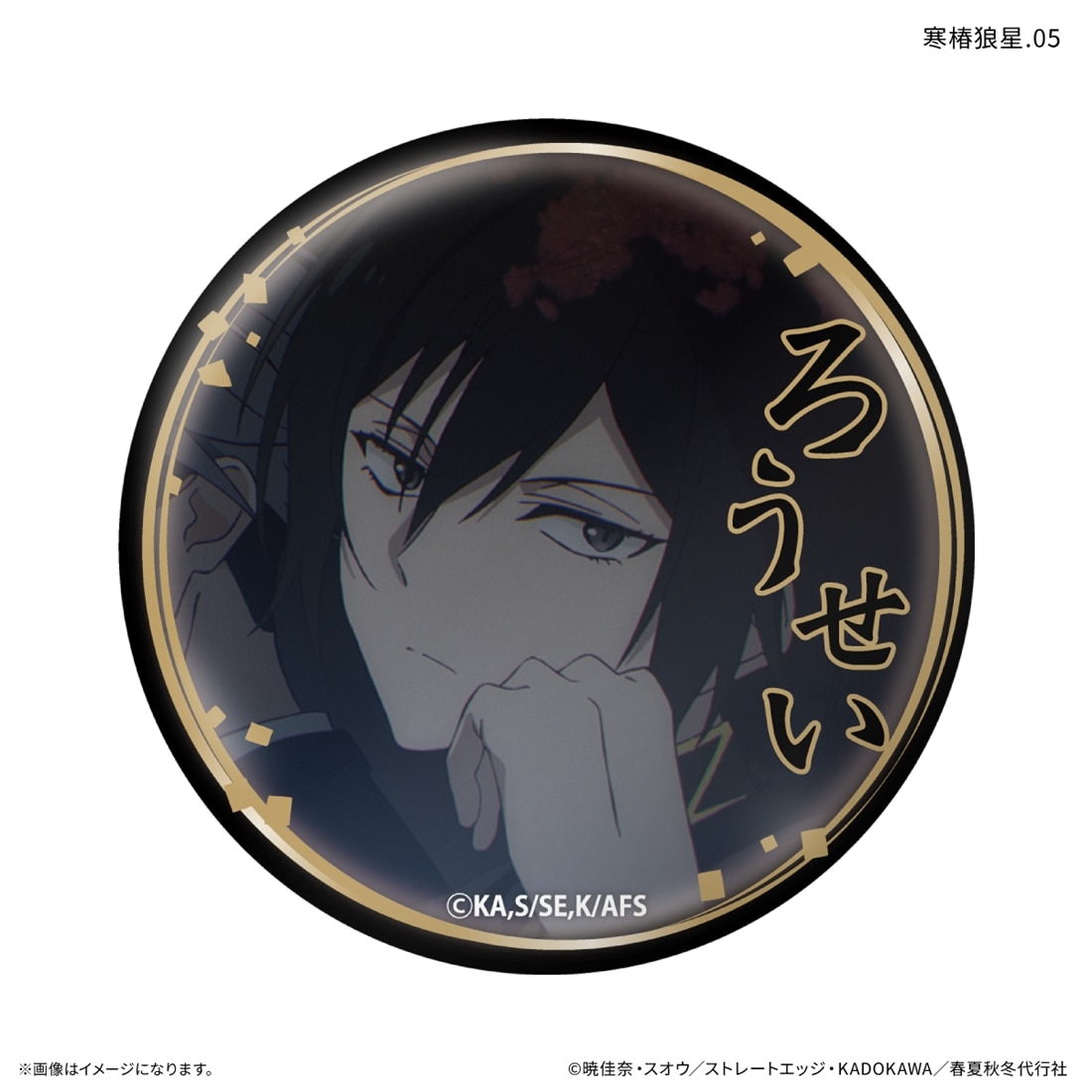 春夏秋冬代行者 春の舞 だけ缶 寒椿狼星だけトレーディング缶バッジ 【1BOX】
