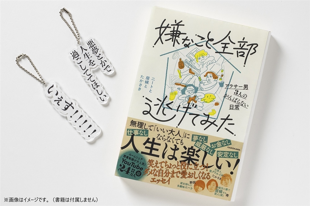 ニートと居候とたかさき　名言アクリルキーホルダー（２個セット） 【たかさき】