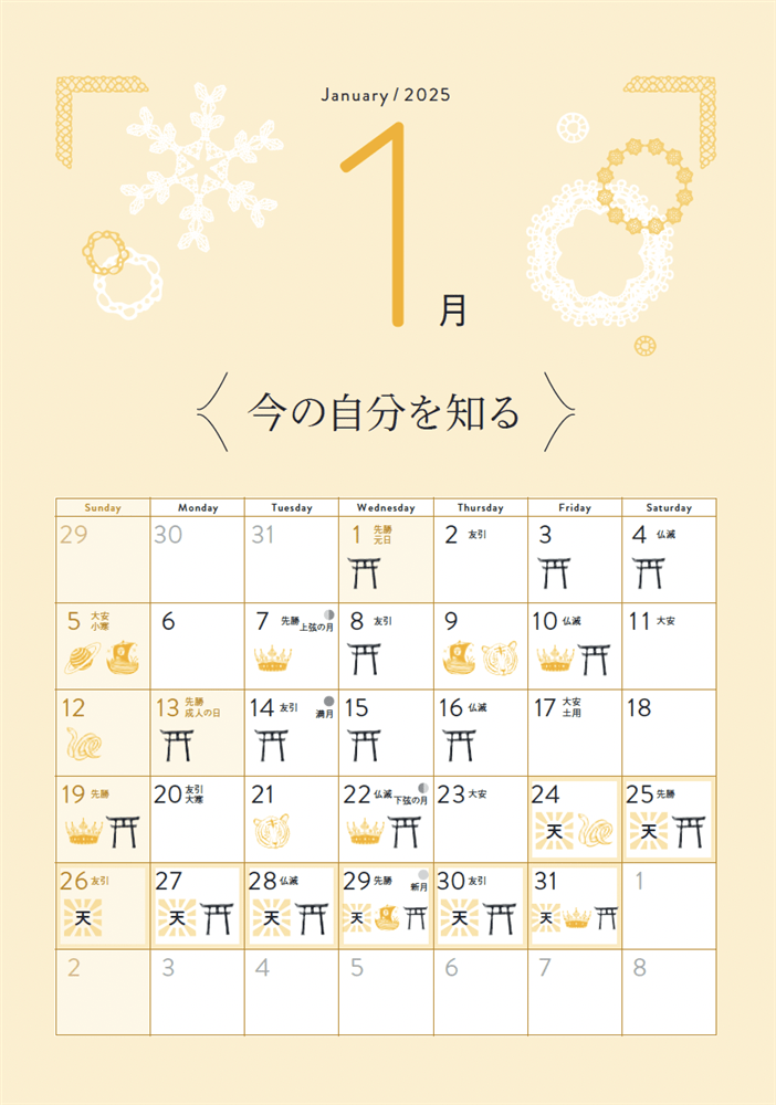 木下レオン流　開運手帳2025　～Reon Diary 2025～