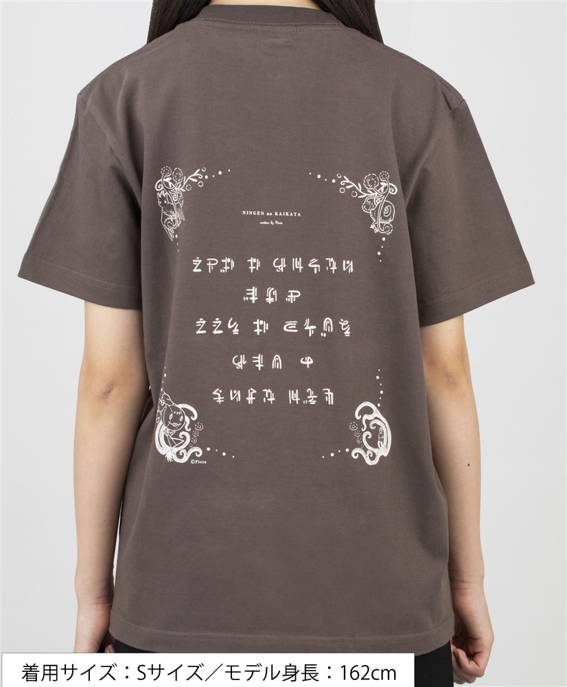 『ニンゲンの飼い方』Tシャツ　Sサイズ