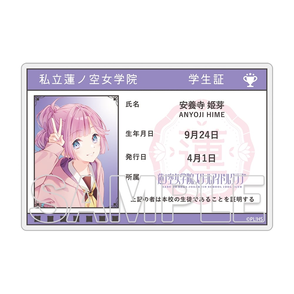 『ラブライブ！蓮ノ空女学院スクールアイドルクラブ』トレーディング学生証風アクリルカード Ver.105期
