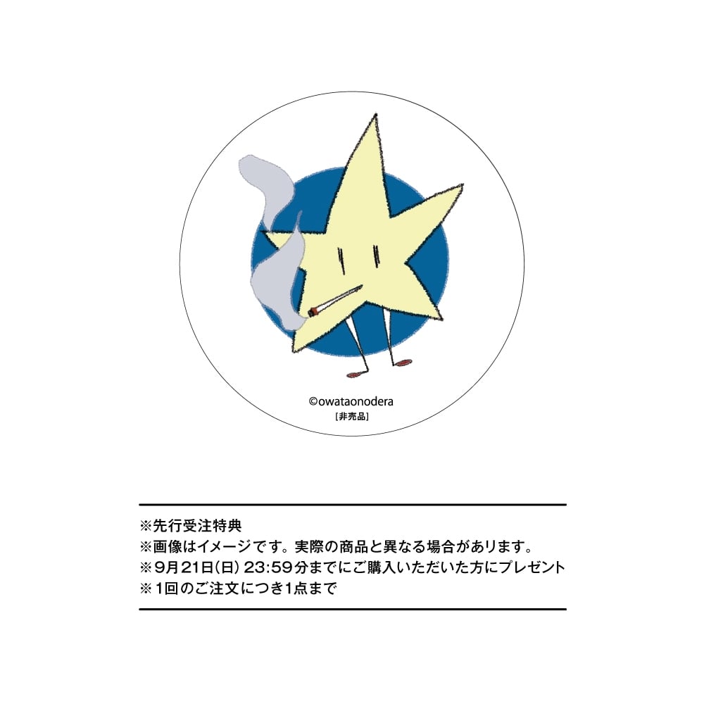 終わったおのでら　オリジナル灰皿＆ビッグシルエットTシャツセット　ホワイト　M