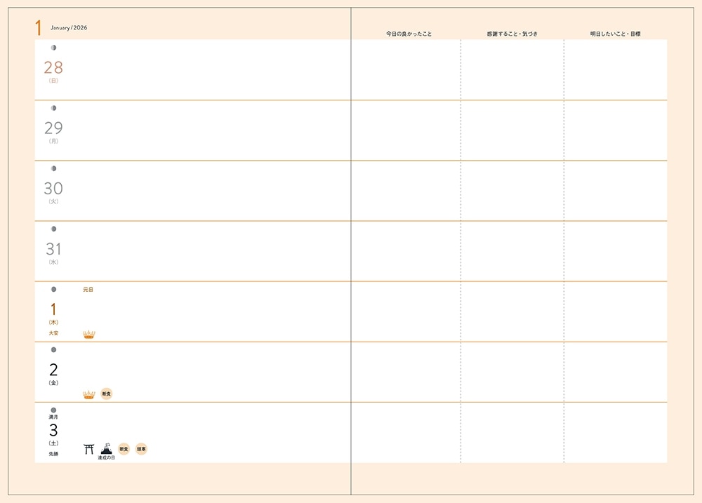 木下レオン流　開運手帳2026　～Reon Diary 2026～