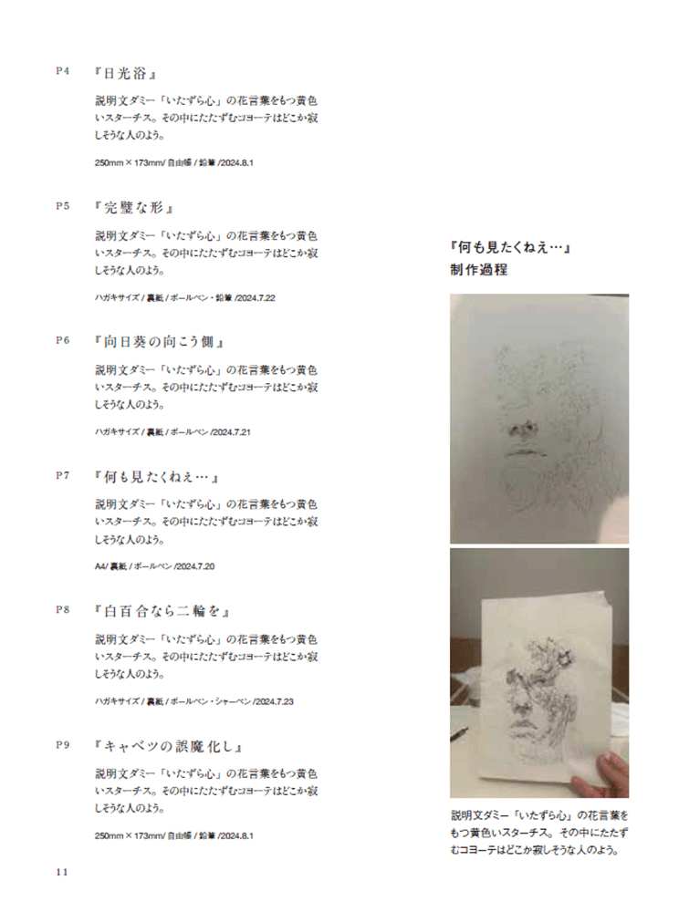 はなりーまん作品集「花と人」＆今治産オリジナルプリント「花やぐハンドタオル」セット