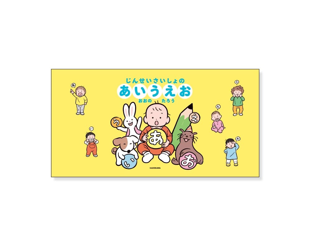 【ギフト3点セット】おおのたろう　じんせいさいしょのあいうえお　かるた　＆　こどもTシャツ　＜あ～の＞1枚、＜は～ん＞1枚　110cm