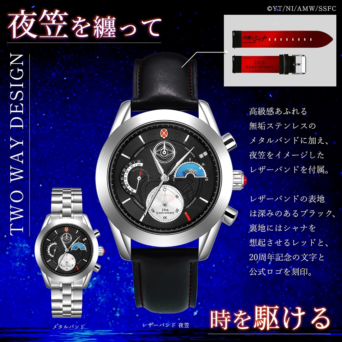 TVアニメ「灼眼のシャナ」20周年記念 アニバーサリー クロノグラフ腕時計