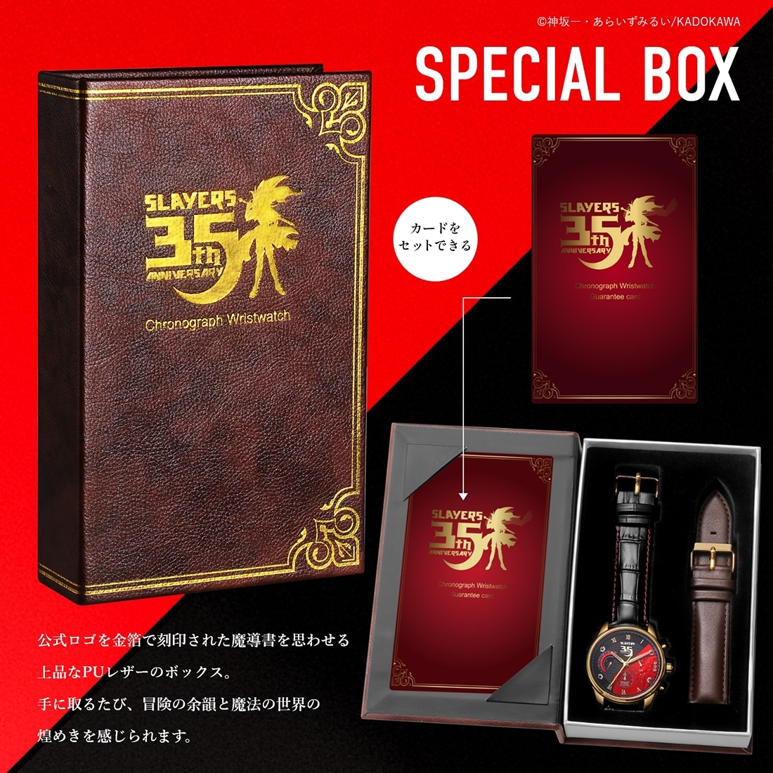 『スレイヤーズ』原作35周年記念 アニバーサリー クロノグラフ腕時計
