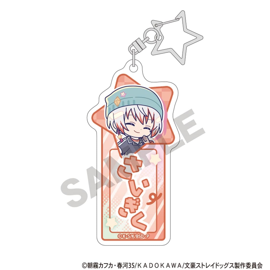 文豪ストレイドッグス トレーディングお名前アクリルキーホルダー からふるぽっぷ 【1BOX】