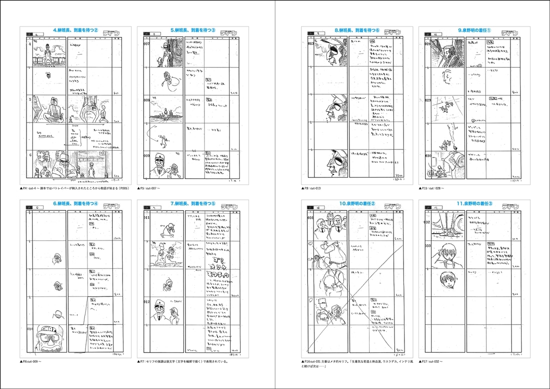 機動警察パトレイバー 展覧会【HEADGEAR+展】MEMORIAL BOOKLET