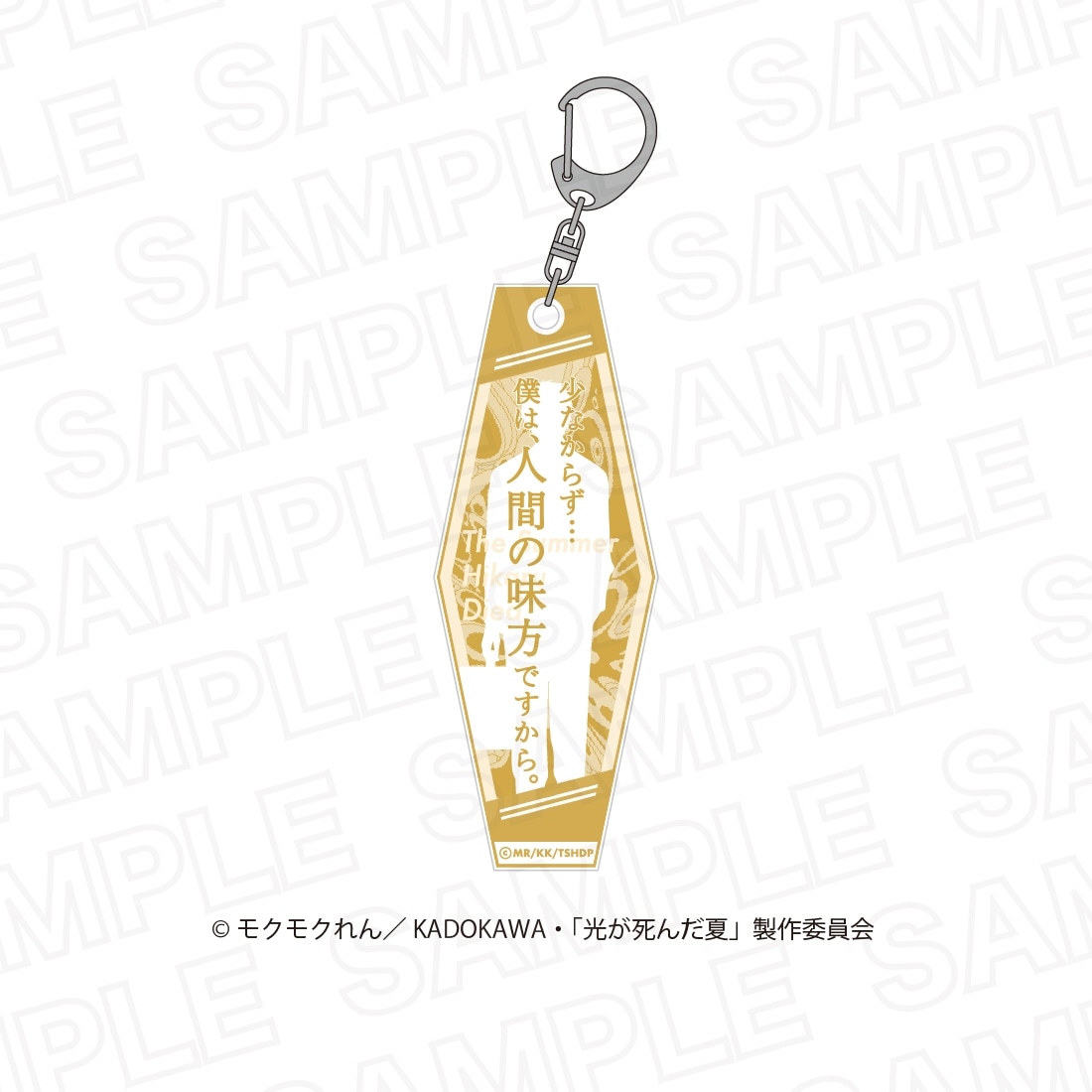 光が死んだ夏 ランダムセリフアクリルキーホルダー 【1BOX】