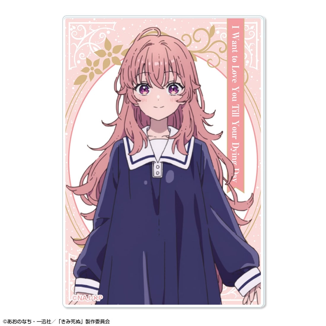 きみが死ぬまで恋をしたい 10個入りトレーディングアクリルカード 【1BOX】