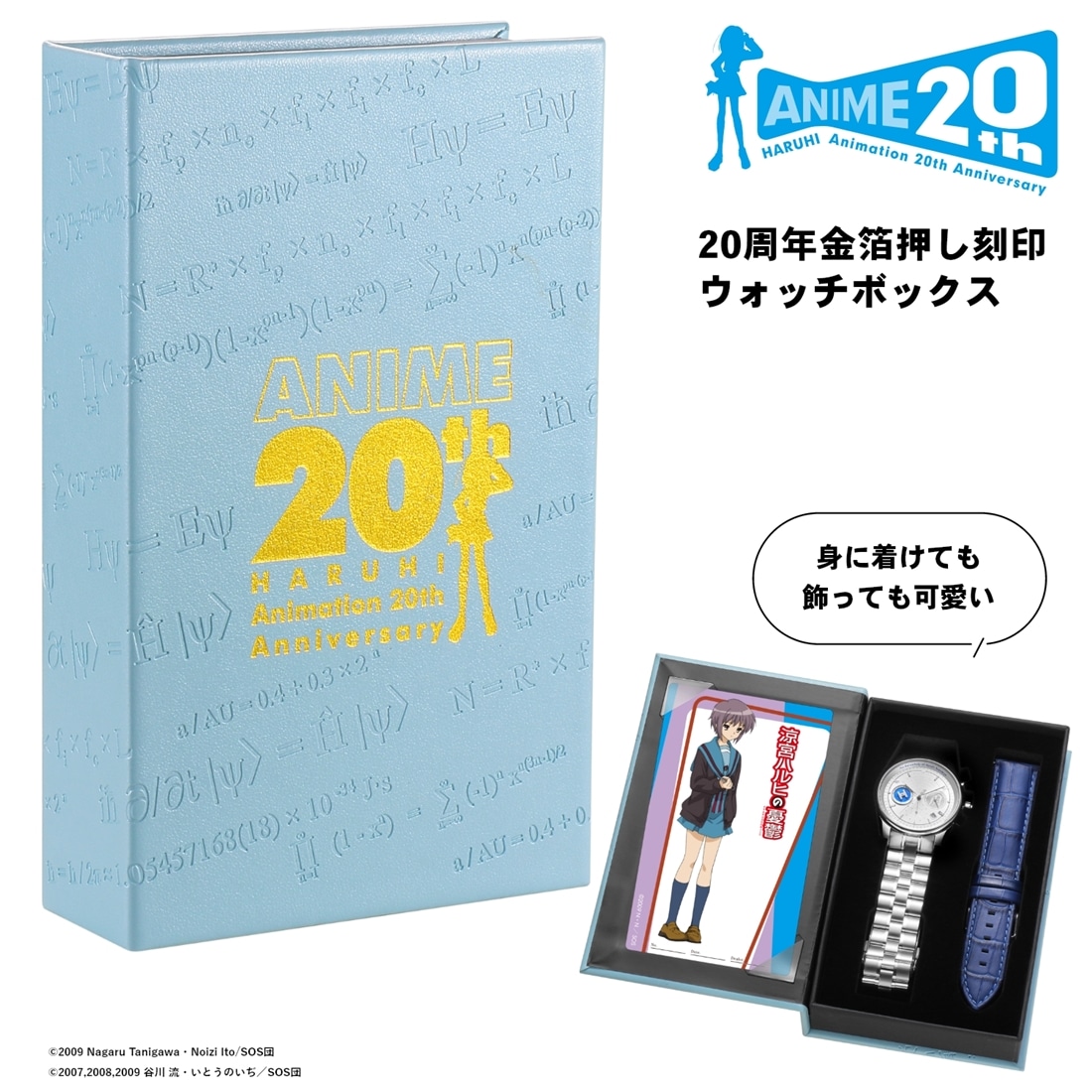 TVアニメ『涼宮ハルヒの憂鬱』20周年記念 クロノグラフ腕時計 長門有希モデル