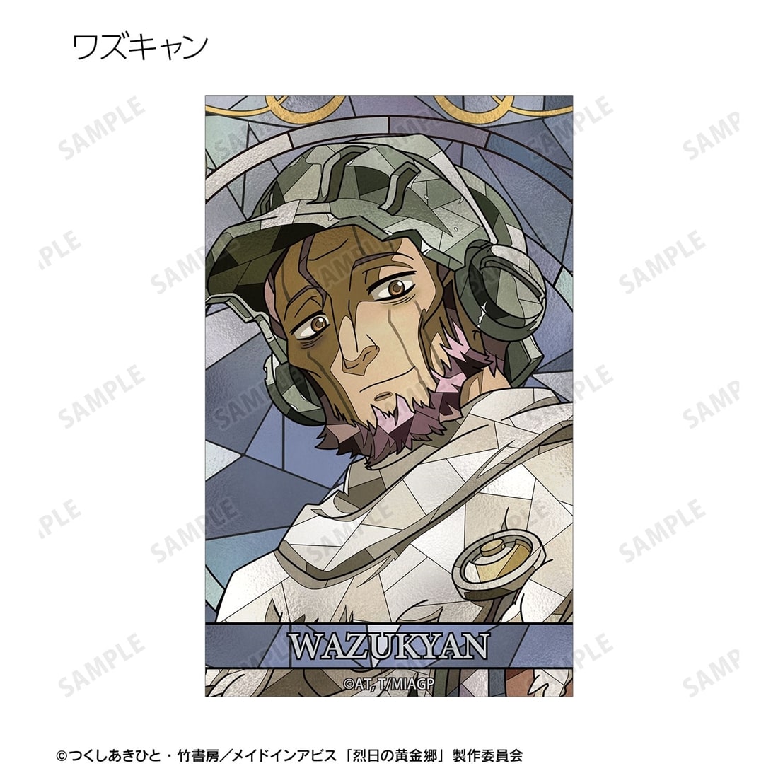メイドインアビス 烈日の黄金郷 トレーディング Aure Glass コンパクトクリアカード 【1BOX】
