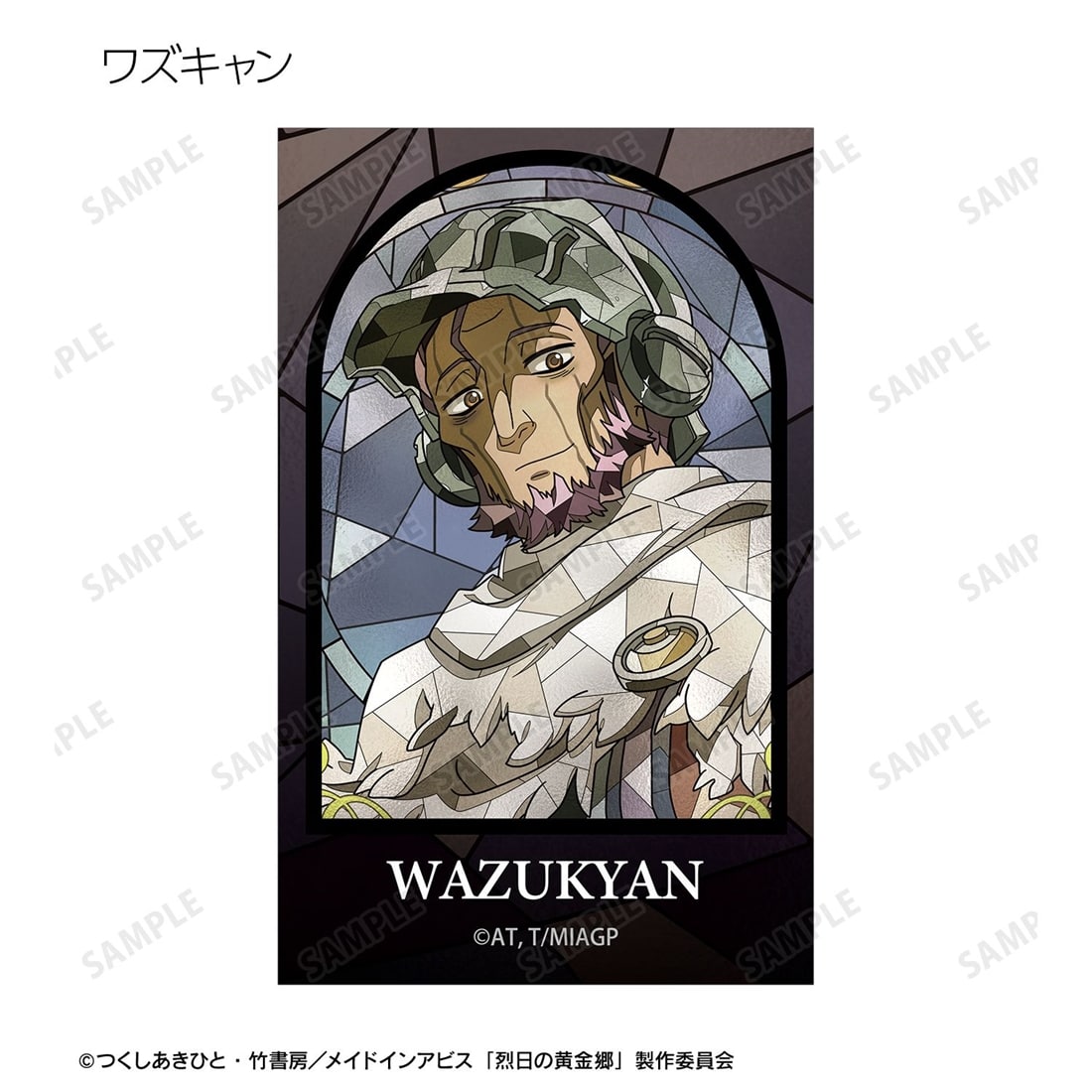 メイドインアビス 烈日の黄金郷 トレーディング Aure Glass イラストカード 【1BOX】