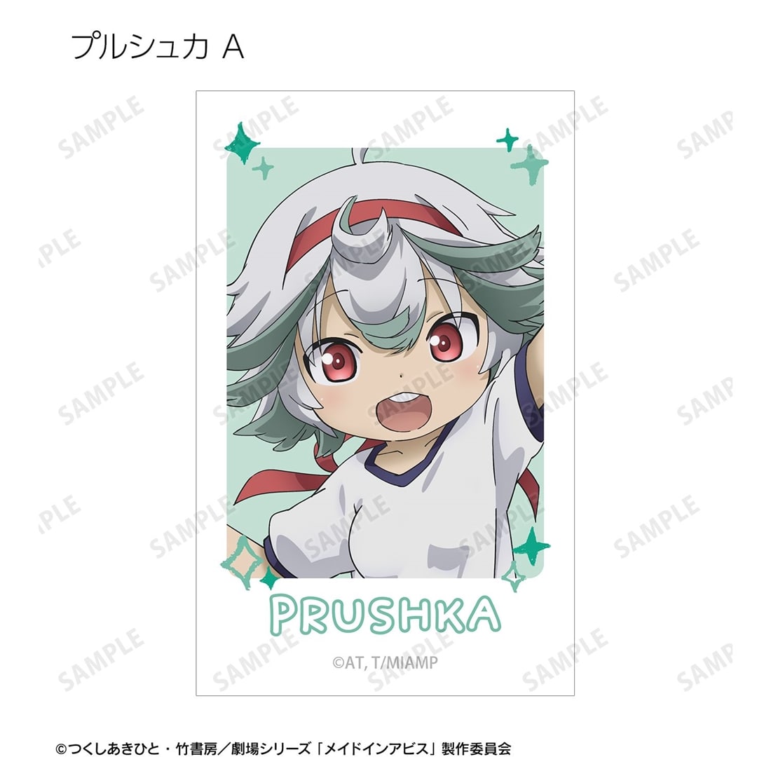 メイドインアビス 描き下ろし 運動会ver. トレーディングイラストカード 【1BOX】
